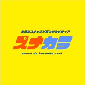 スナック  カルミアの写真