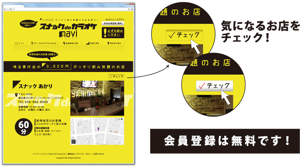 気になるお店をチェック
