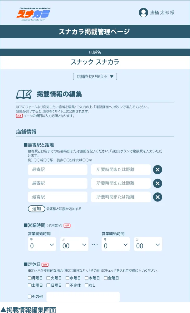スナカラ掲載管理ページ見本