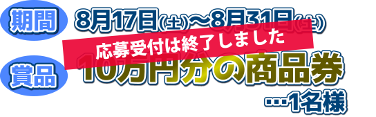 10万円分の商品券