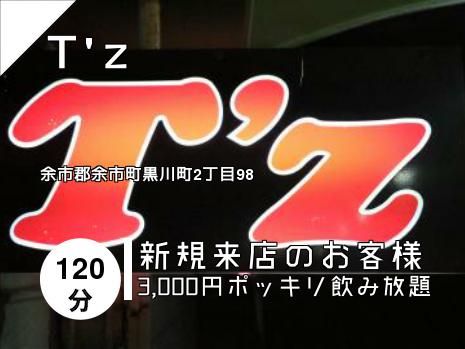 Ｔ\'ｚ