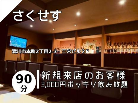 さくせす