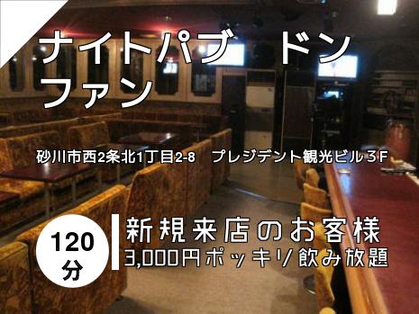 ナイトパブ　ドンファン