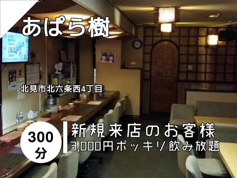あぱら樹