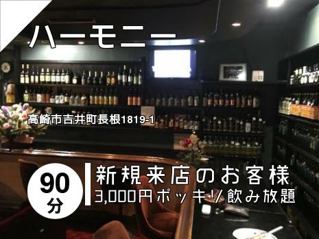 ハーモニー