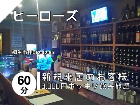 ヒーローズ