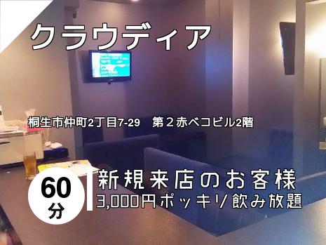 クラウディア