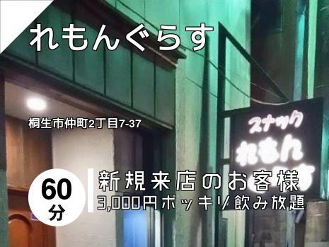 れもんぐらす