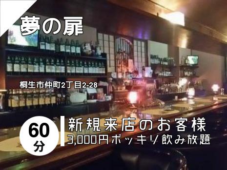 夢の扉