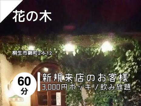花の木