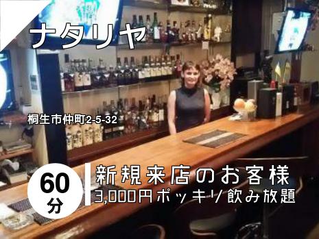 ナタリヤ