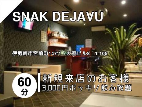 SNAK DEJAVU