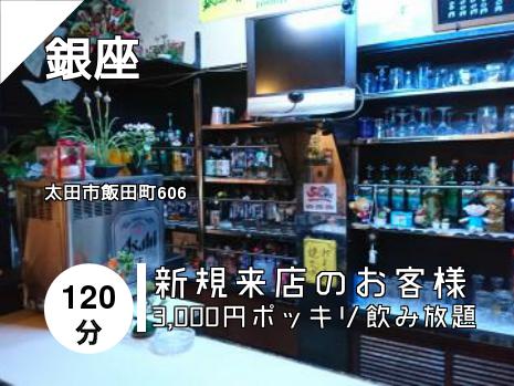 銀座