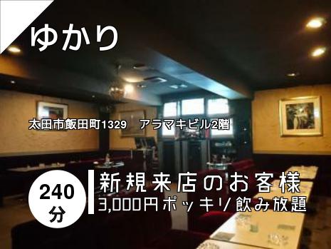 ゆかり