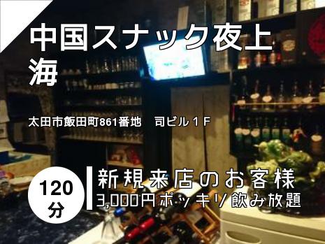 太田市のスナックはこちら