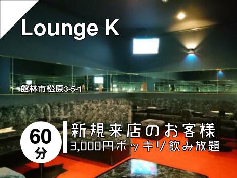 Lounge K