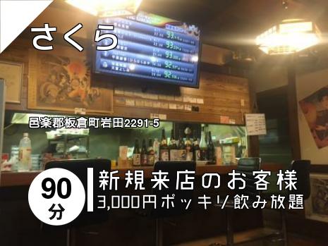 さくら