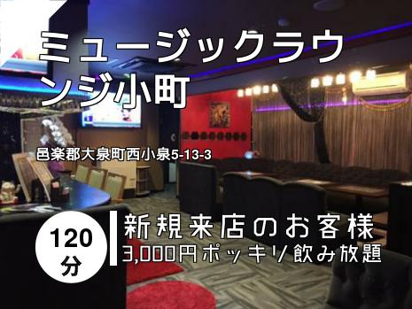 ミュージックラウンジ小町