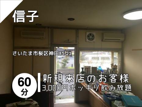 信子