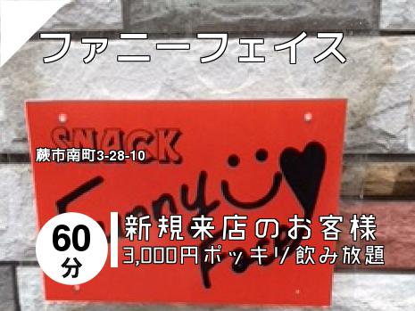 ファニーフェイス