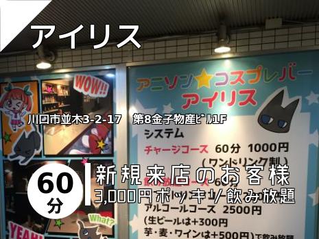 アイリス