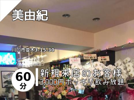 美由紀