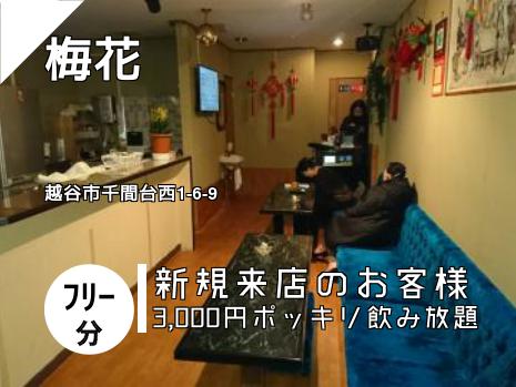 梅花