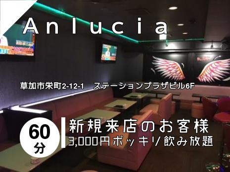 Ａｎｌｕｃｉａ