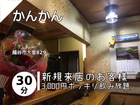 かんかん