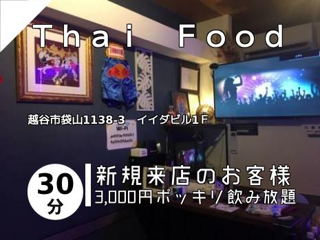 Ｔｈａｉ　Ｆｏｏｄ