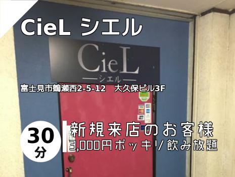 CieL  シエル