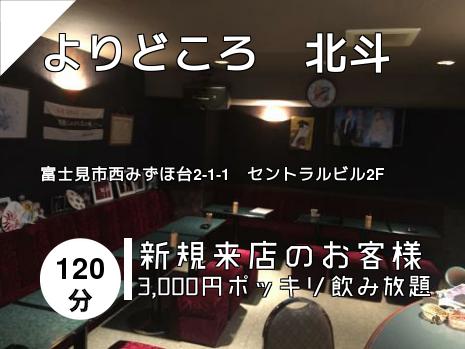 よりどころ　北斗