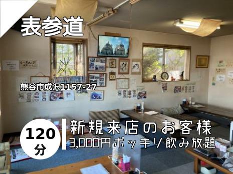 表参道