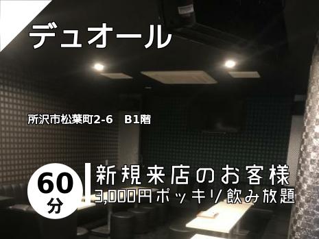 デュオール