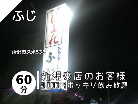 ふじ