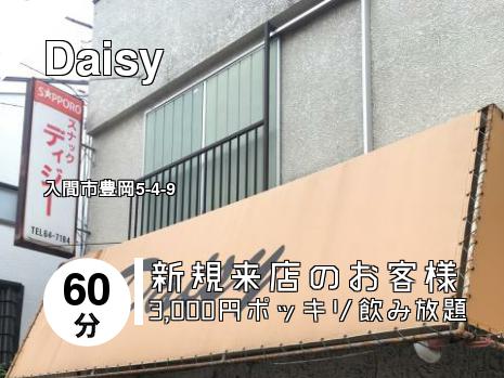 Daisy