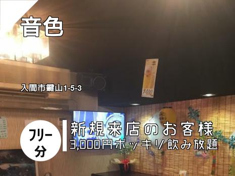 音色