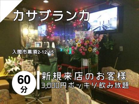 カサブランカ
