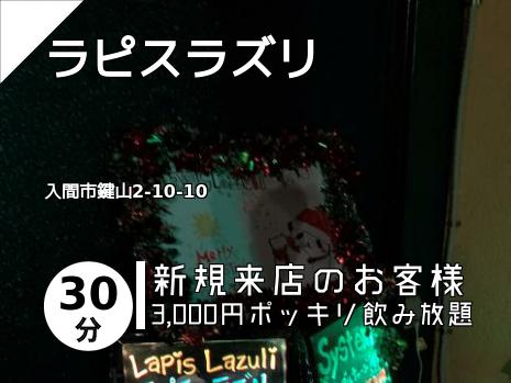 ラピスラズリ
