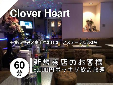 Clover Heart