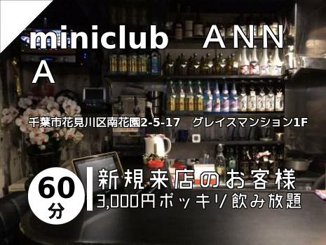 miniclub　ＡＮＮＡ