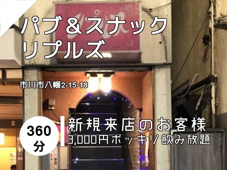 本八幡のスナックはこちら 本八幡のスナックはこちら