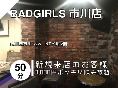 BADGIRLS 市川店