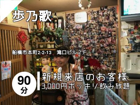 船橋 西船橋のスナックはこちら