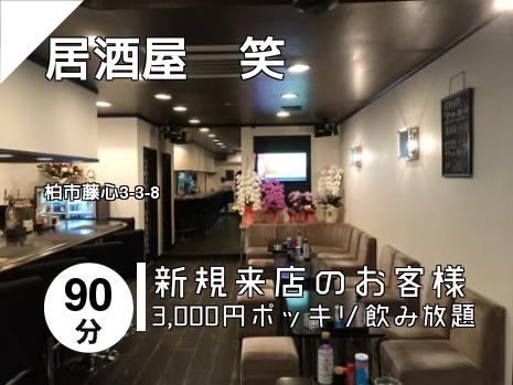 柏のスナックはこちら 柏のスナックはこちら