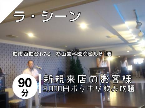 柏 松戸 我孫子のスナックはこちら