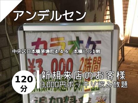 アンデルセン