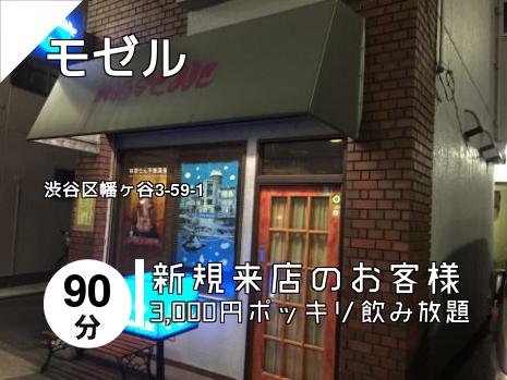 モゼル