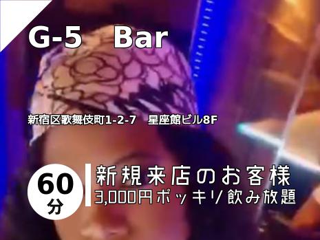 G-5　Bar
