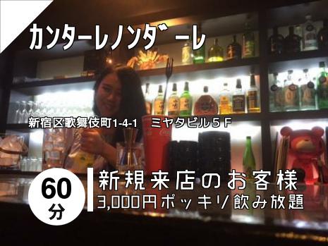 新宿のスナックはこちら 新宿のスナックはこちら